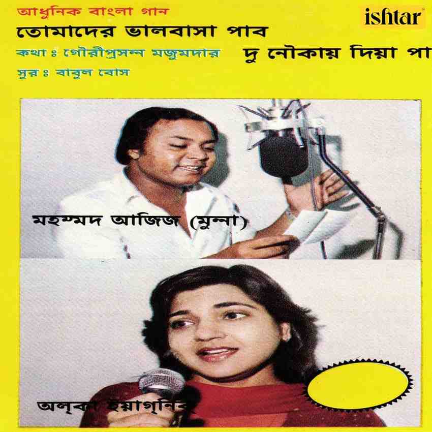 Adhunik Bangla Gaan - Vol 1 - 1985 - M4A - VBR - 320Kbps
