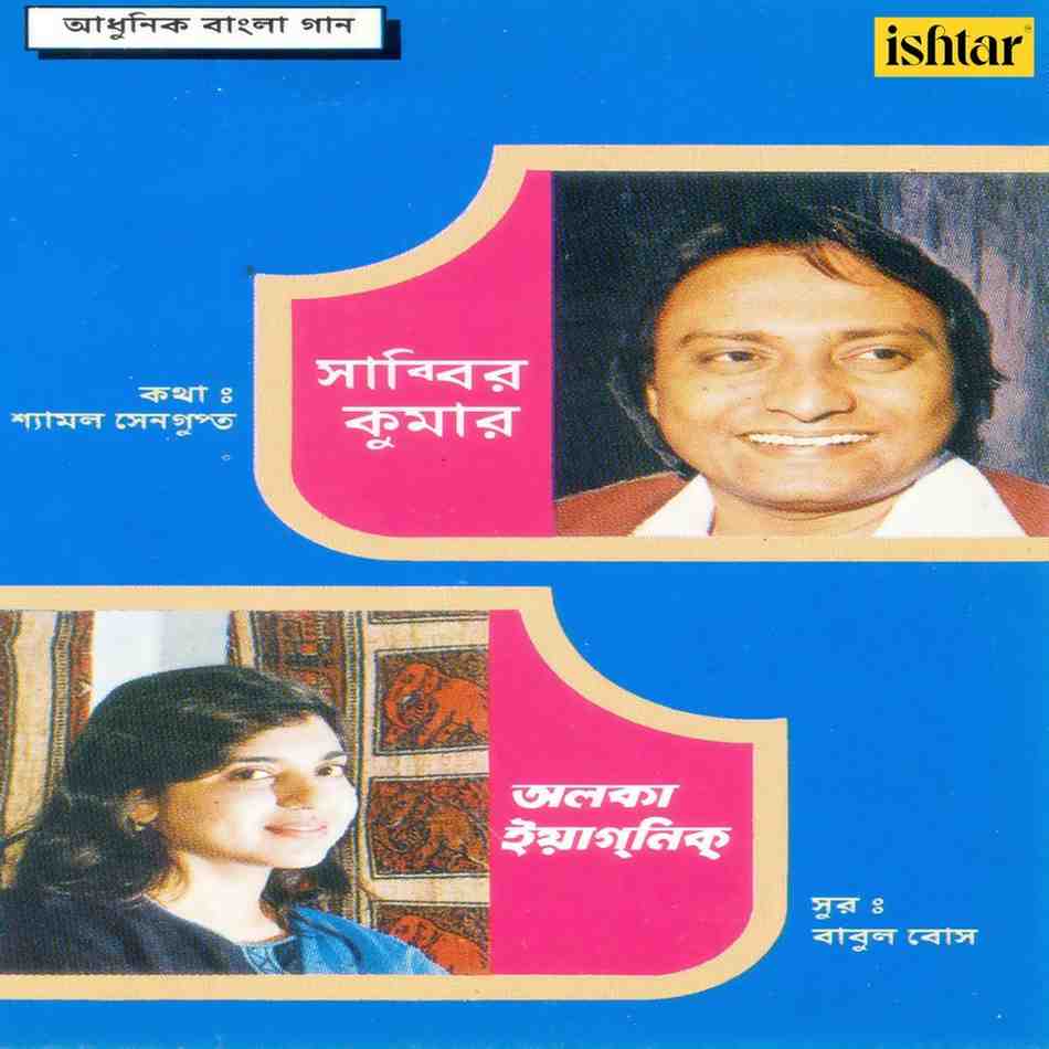 Adhunik Bangla Gaan - Vol 3 - 1987 - M4A - VBR - 320Kbps