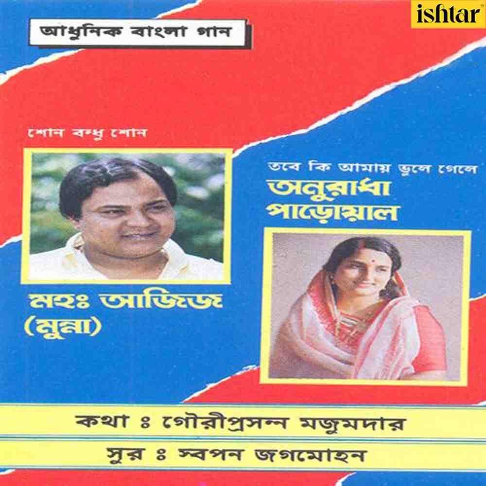 Adhunik Bangla Gaan - Vol 4 - 1987 - M4A - VBR - 320Kbps