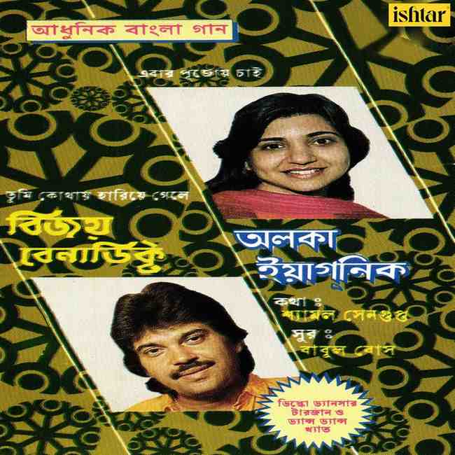 Adhunik Bangla Gaan - Vol 5 - 1988 - M4A - VBR - 320Kbps