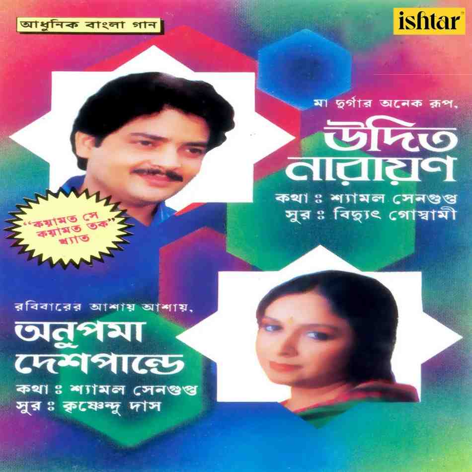 Adhunik Bangla Gaan - Vol 7 - 1989 - M4A - VBR - 320kbps