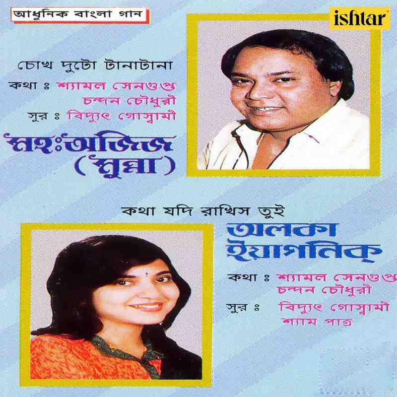 Adhunik Bangla Gaan - Vol 10 - 1991 - M4A - VBR - 320Kbps