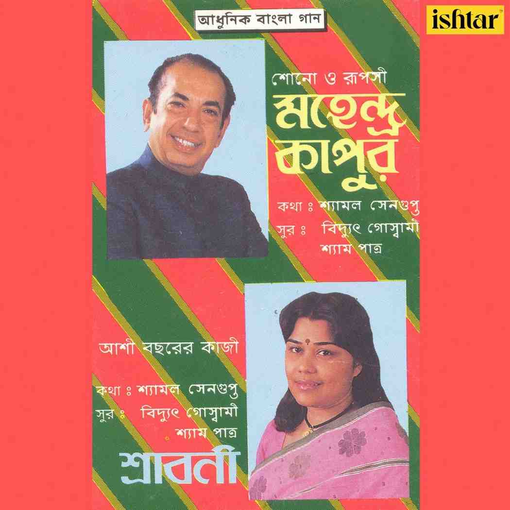 Adhunik Bangla Gaan - Vol 12 - 1991 - M4A - VBR - 320Kbps